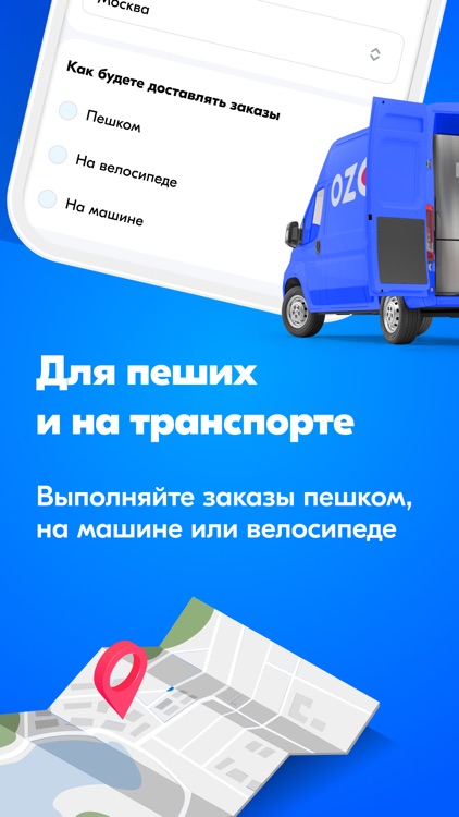 Ozon Курьер Экспресс