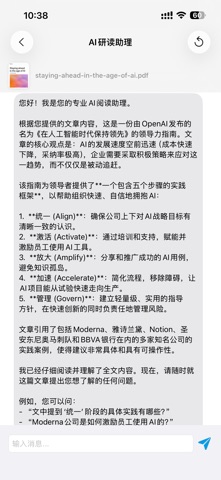 AI PDF - PDF翻译、AI研读助理 screenshot