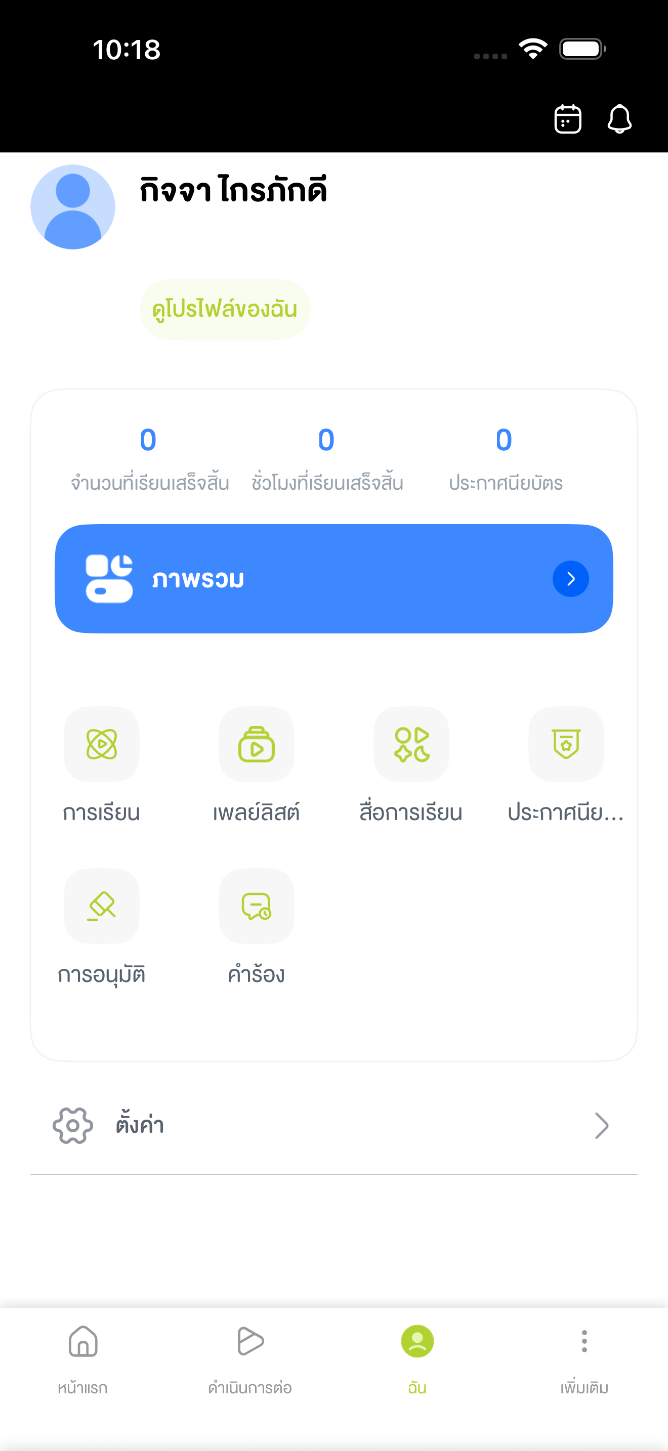 AIS อุ่นใจ CYBER screenshot 3