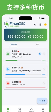 Finan360: 储蓄与目标 screenshot