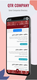 Qdir Qatar | دليل شركات قطر screenshot 3