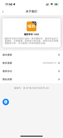喵到专车 screenshot