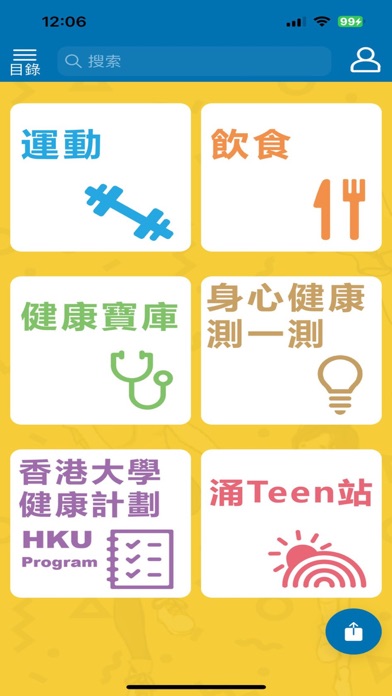 Screenshot #1 pour 家動樂 FamilyMove