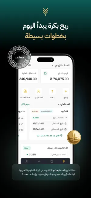 ودائع | Wadaie screenshot 1