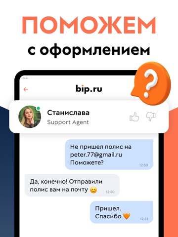 ОСАГО: выбери дешевле c bip.ru iPad screenshot 3