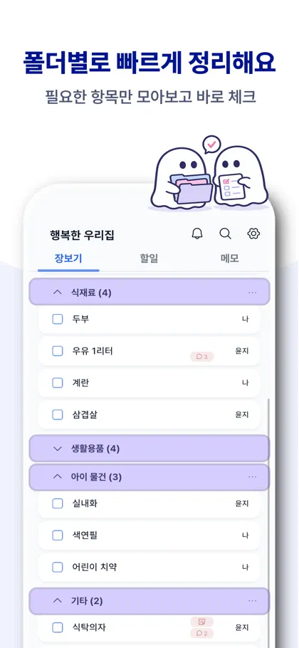 Screenshot 3 von 6 zu Togethery - 장보기 목록·공유 투두리스트