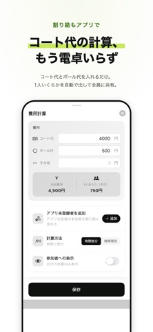 てにめん - テニス対戦表・トーナメント作成 screenshot
