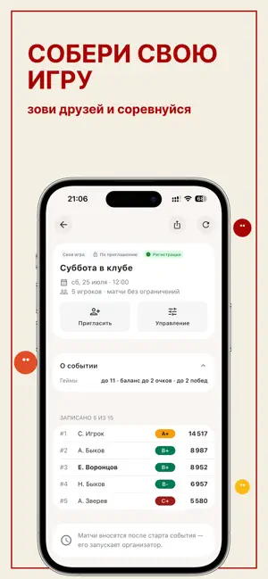 Сквош iPhone screenshot 5