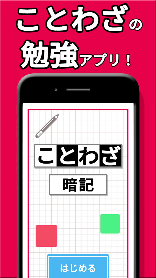#1. ことわざ 勉強 (iOS) 由: Ohmori Takeru