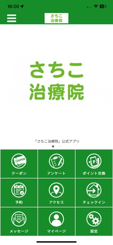 さちこ治療院　公式アプリ app screenshot