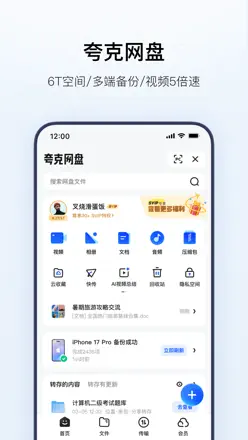 夸克-AI旗舰应用 screenshot 4