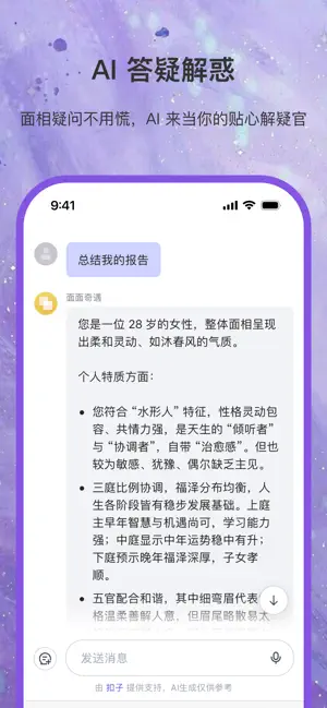面面奇遇-AI面部分析，探索你的个性与关系 screenshot 4