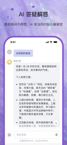 面面奇遇-AI面部分析，探索你的个性与关系 screenshot