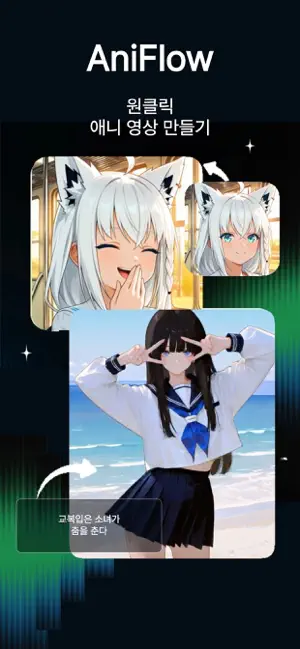 AI 애니 영상 만들기 - AniFlow iPhone screenshot 1