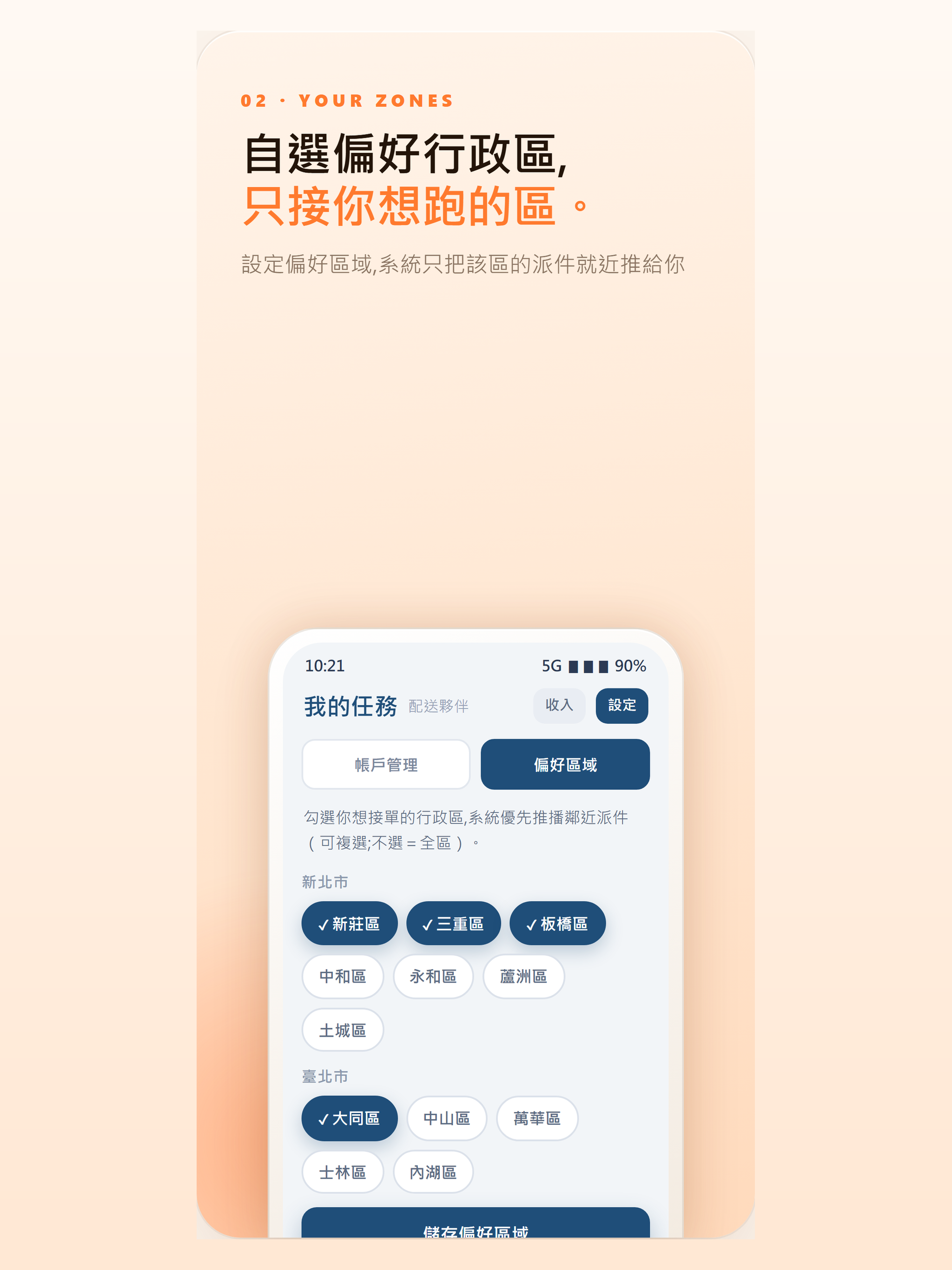 DP派件 screenshot 7