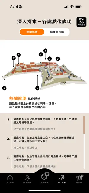 再現熱蘭遮堡2 screenshot 2