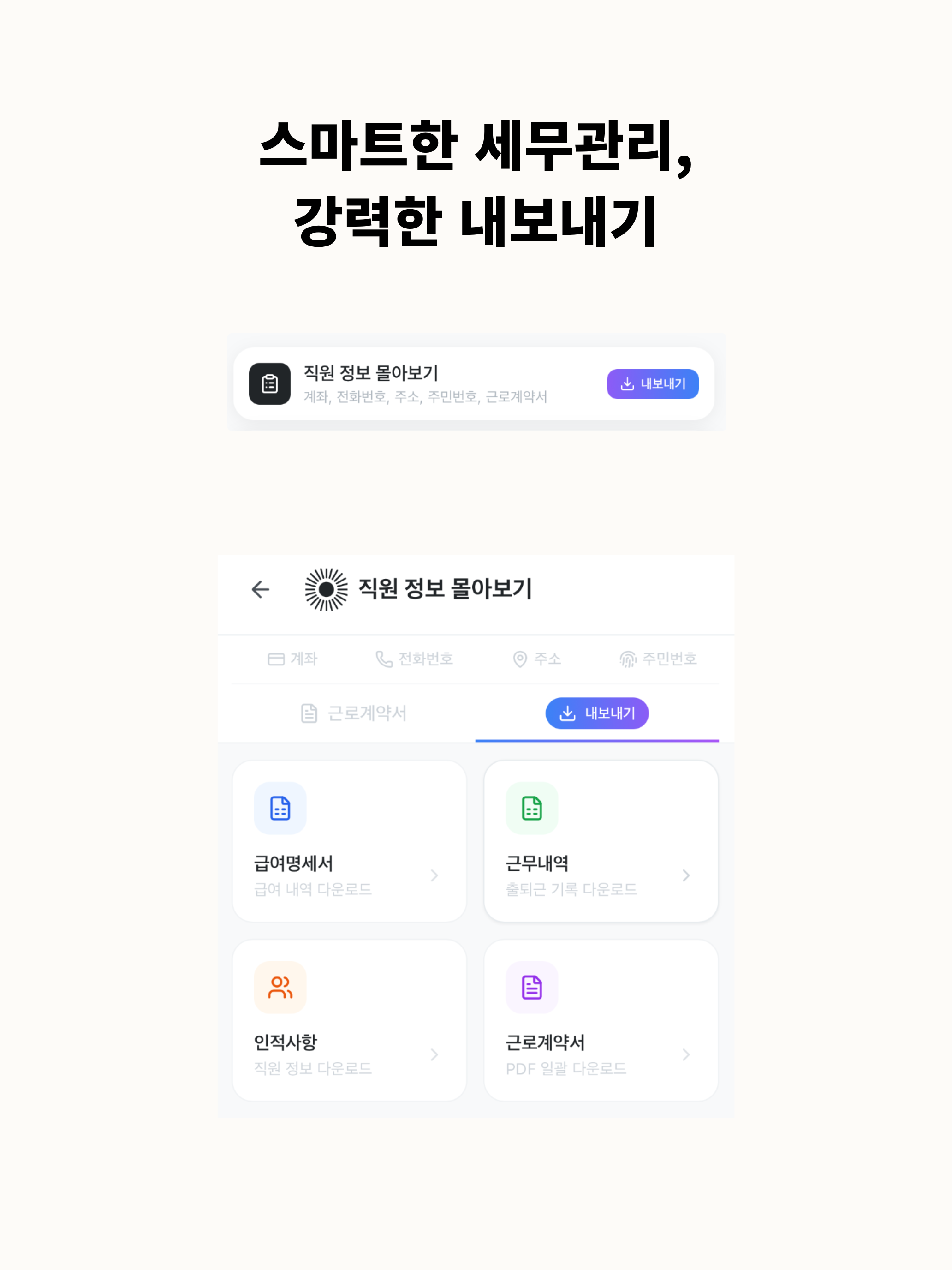 썬데이 사장님 - 직원, 급여 관리