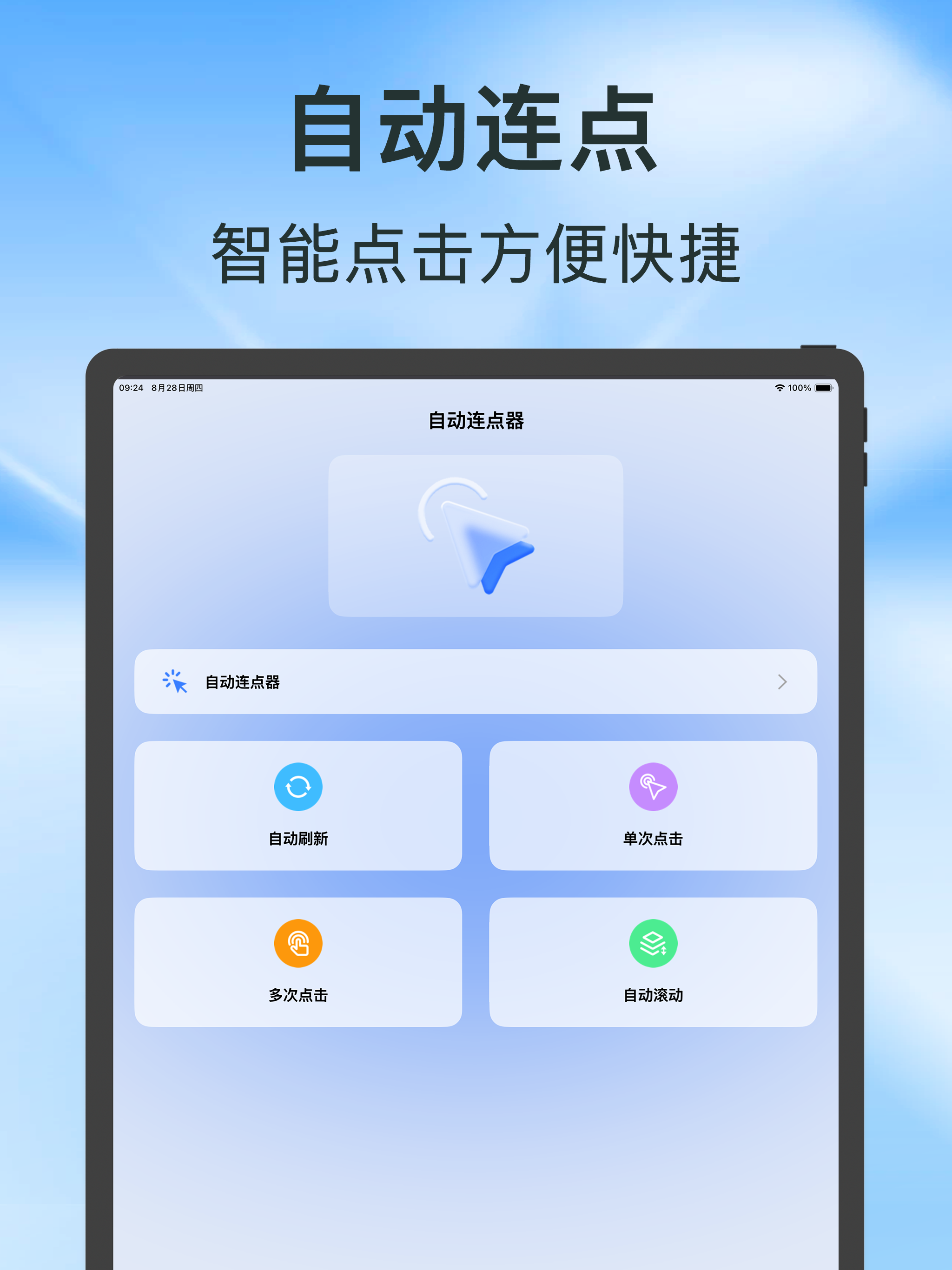 自动点击器-自动连点器&自动精灵 screenshot 6