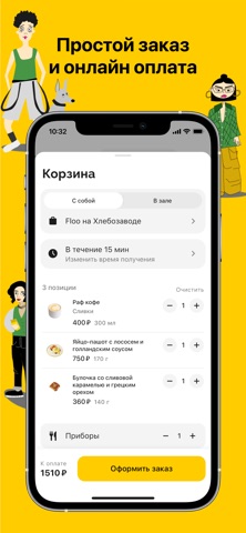 floo | кофе и еда screenshot