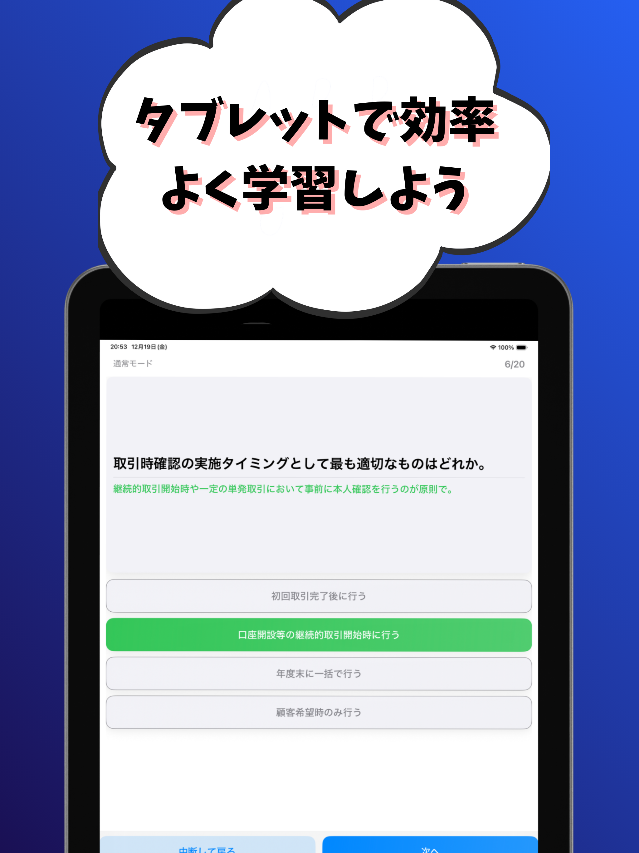 金融AMLオフィサー 取引時確認 銀行業務検定 試験対策