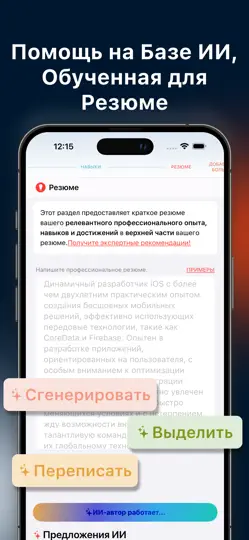 Скриншот Создать Резюме Онлайн PDF на iPhone 5