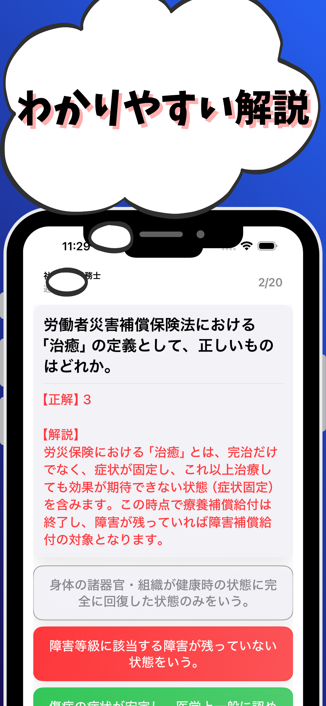 行政書士,司法書士,社会保険労務士,知的財産管理技能検定 screenshot 3