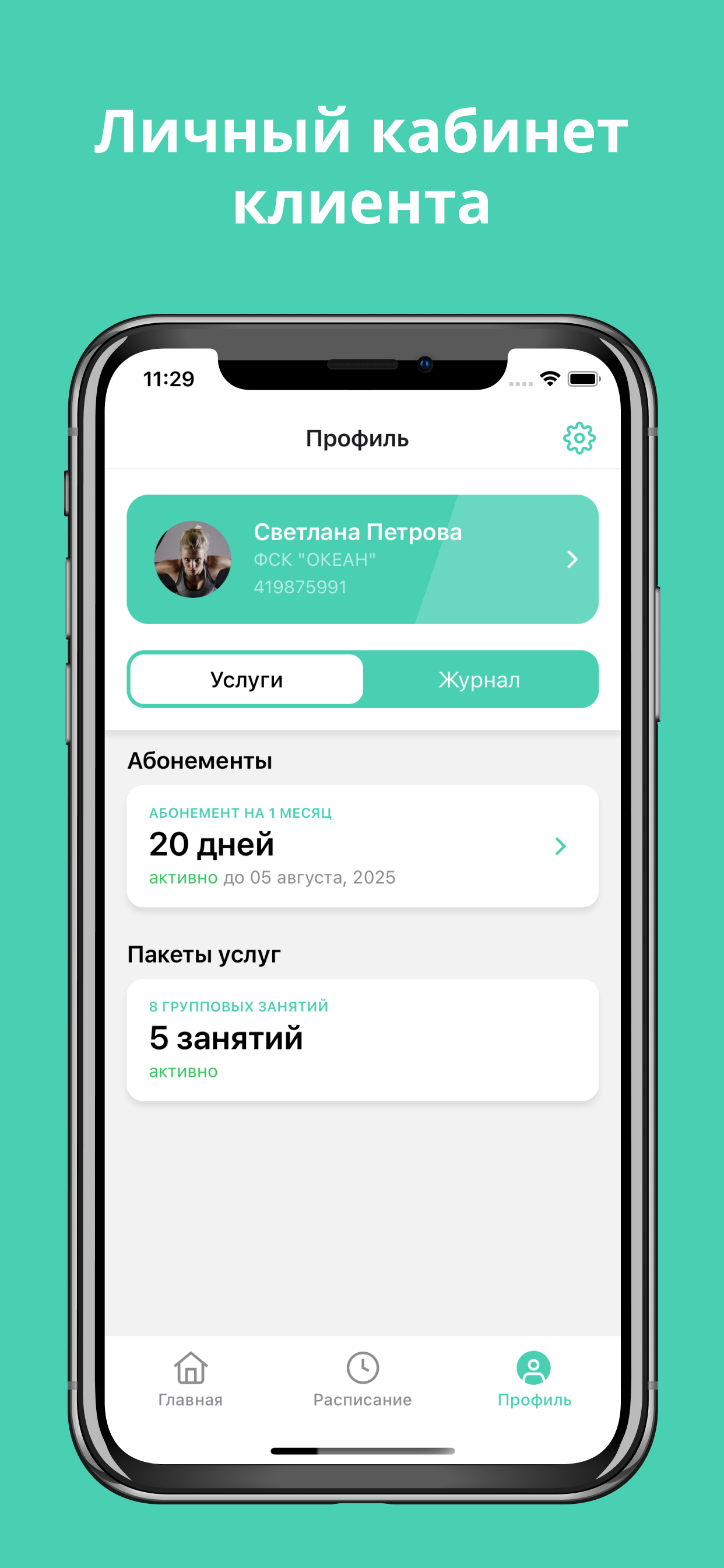 ФСК "Океан"