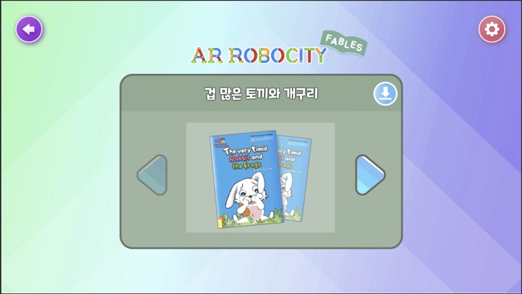 AR로보시티 동화