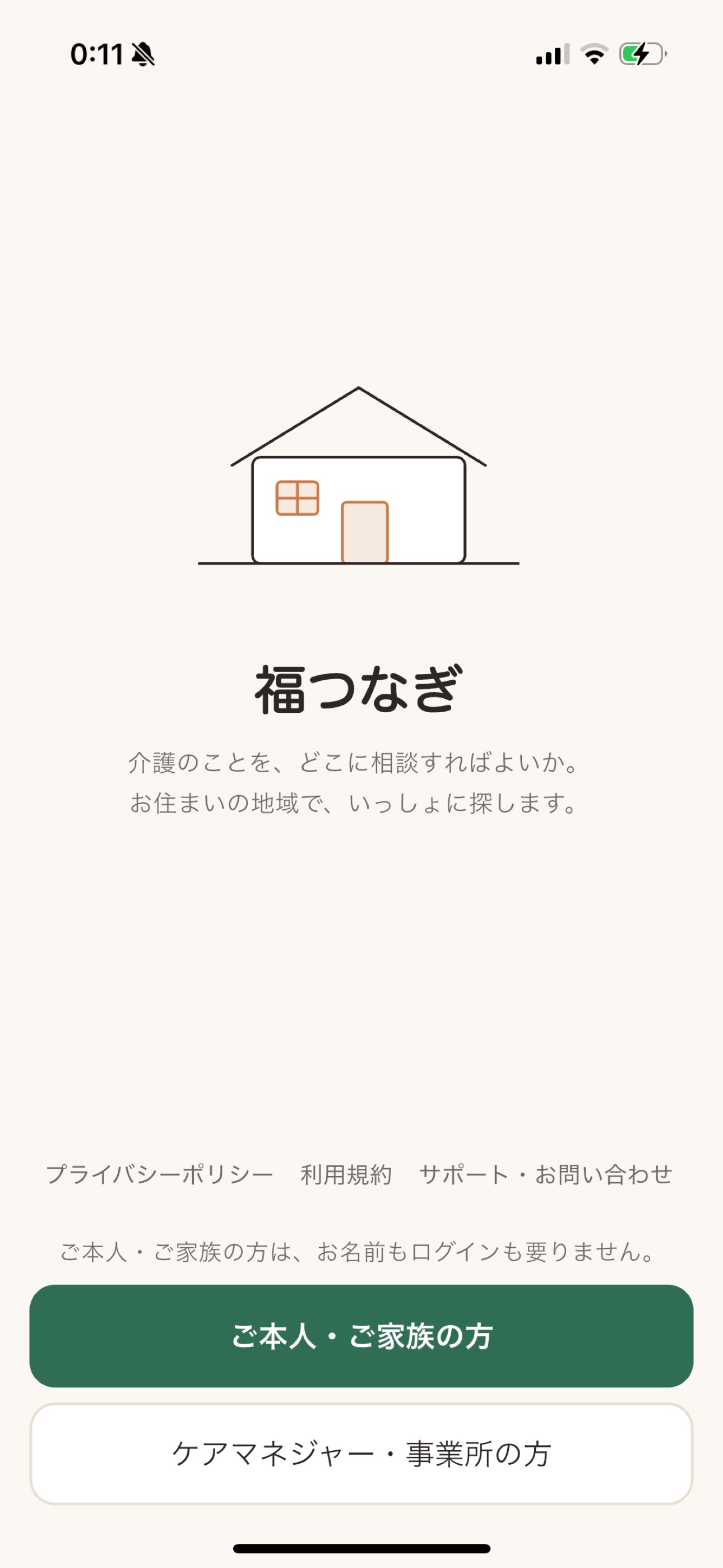 Screenshot 1 of 福つなぎ