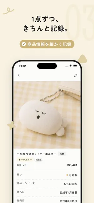 temochi｜推しグッズ管理 screenshot 3