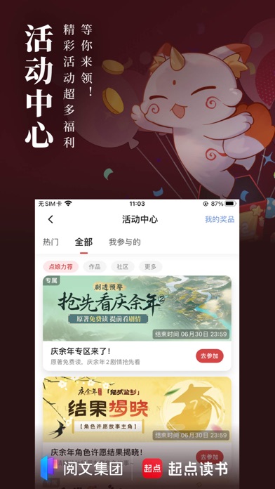 起点读书-正版小说漫画阅读中文网 Screenshot