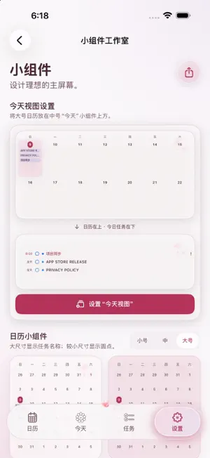 任务日历：可爱主题与桌面小组件 screenshot 2