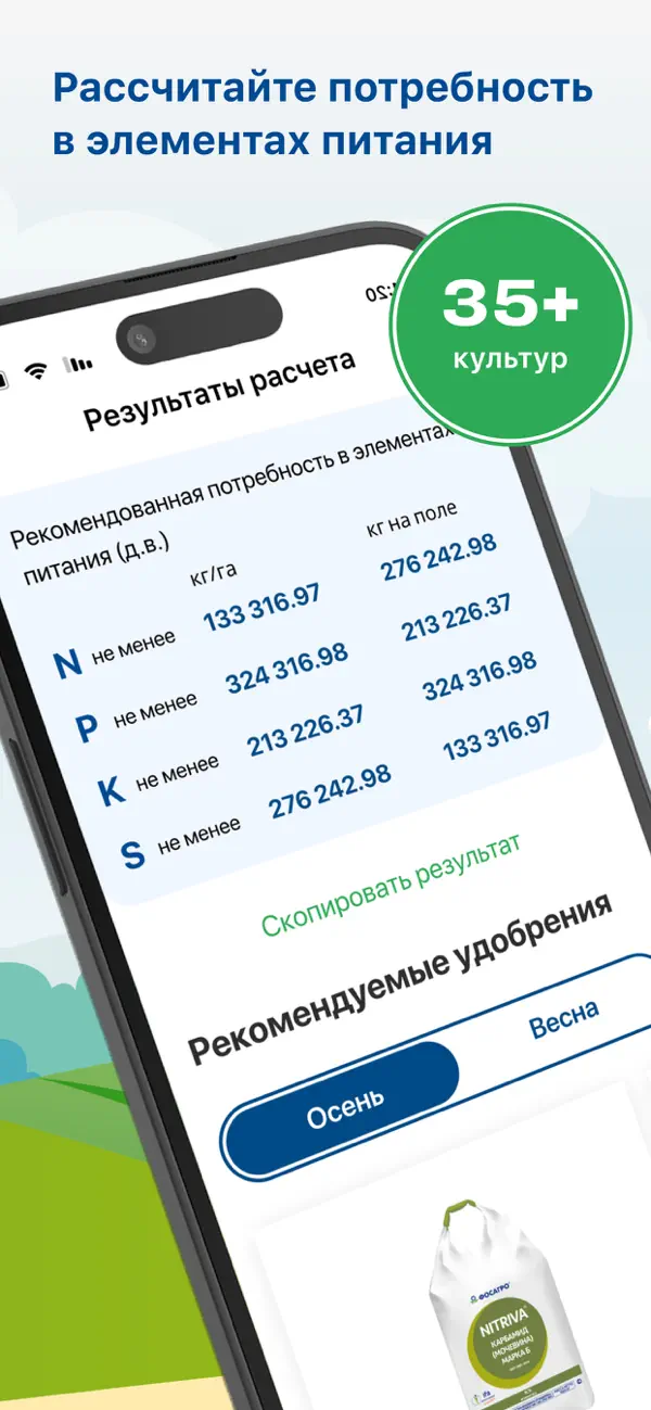 Screenshot #3 pour AgroResult. Агрокалькулятор