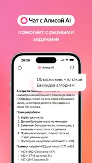 Яндекс Браузер с Алисой ai айфон картинки 2