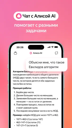 Скриншот Яндекс Браузер с Алисой AI на iPhone 2
