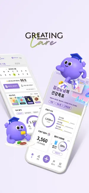 그리팅 케어-AI영양코칭, 식단, 영양제, 건강관리 screenshot 1