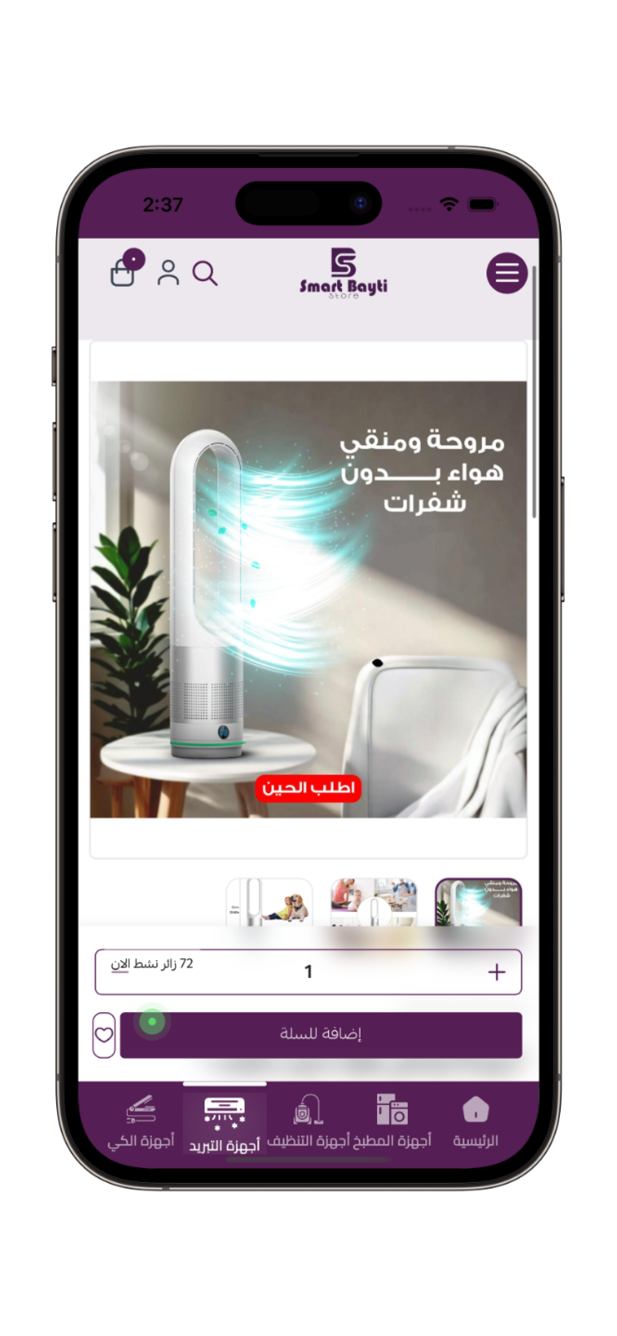 Smart Bayti store