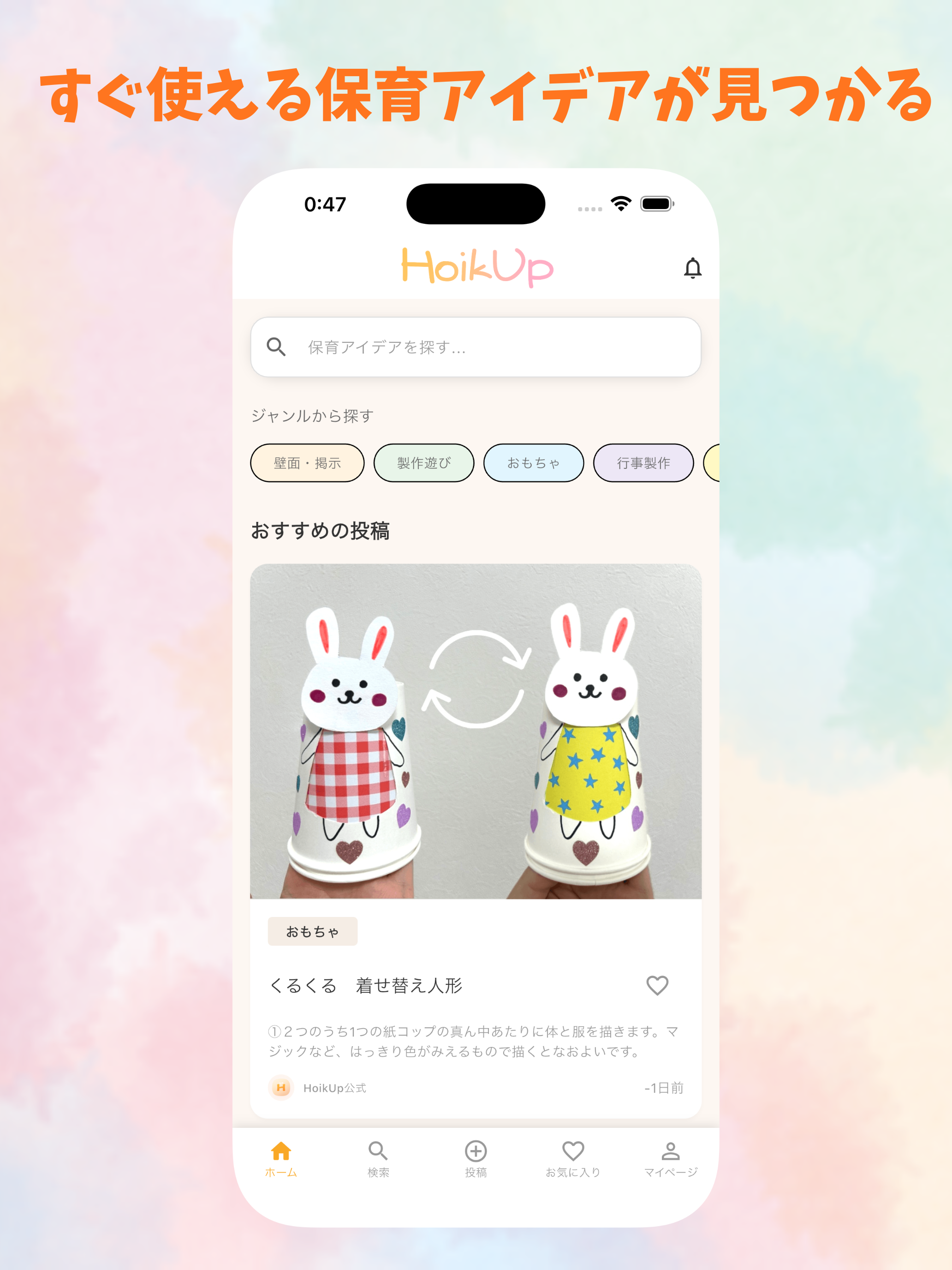 HoikUp｜保育アイデア集