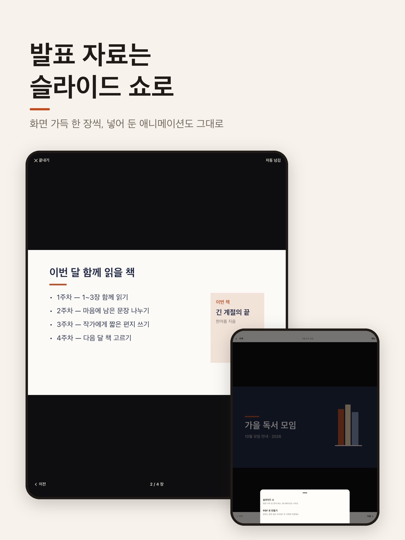 Screenshot 9 of 책갈피 - PDF PPTX DOCX XLSX HWP