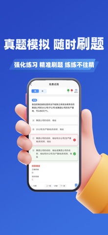 食品安全员考试题峰 screenshot