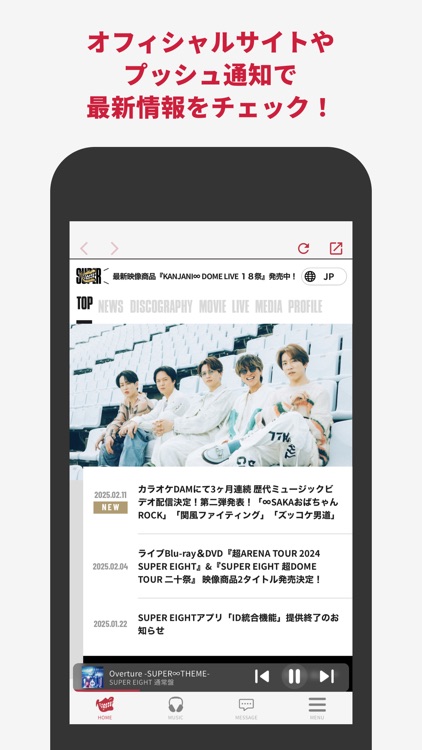 SUPER EIGHTアプリ