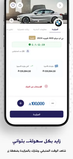Mazadat: مزادات السيارات iPhone screenshot 4