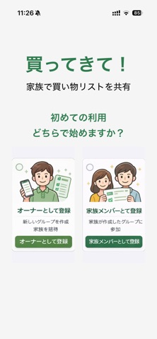 これ買ってきて！ screenshot