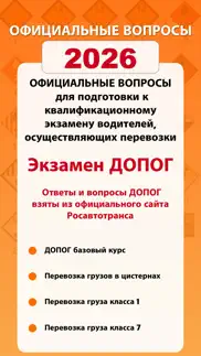 Экзамен ДОПОГ 2026 айфон картинки 1