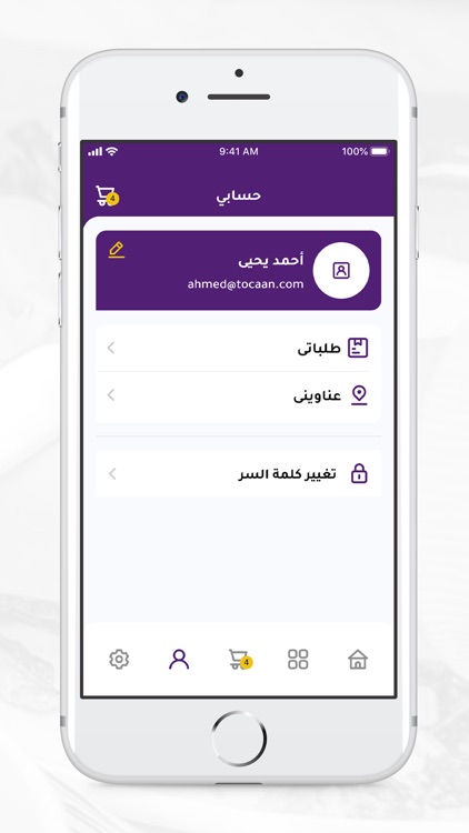 Soghah - صوغة screenshot-6