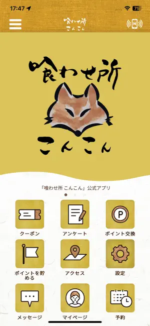 喰わせ所 こんこん screenshot 1