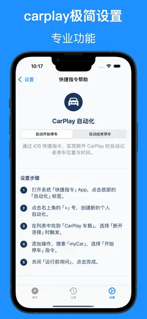 极简停车 - 停车计时、自动记录、专业停车助手 screenshot 2