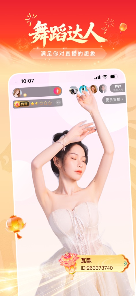 花椒直播-直播聊天语音交友软件 - Maestros del Baile