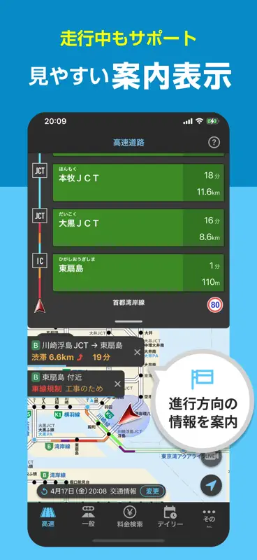 渋滞情報マップbyNAVITIME 渋滞・通行止め・高速料金 screenshot 10 of 10