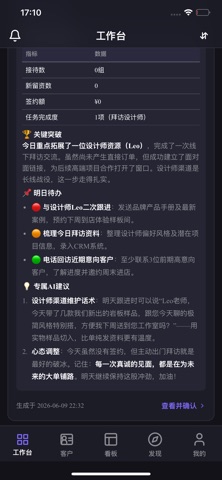 口袋顾问 screenshot